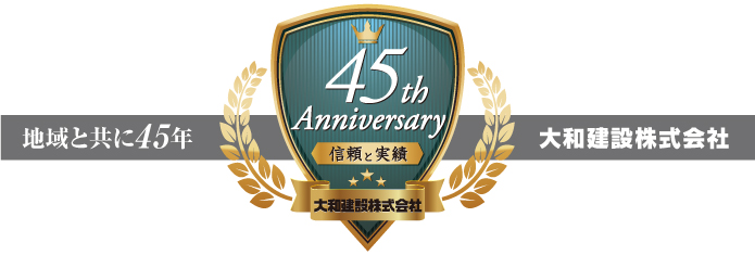 地域と共に40年 大和建設株式会社 地域と共に40年 大和建設株式会社